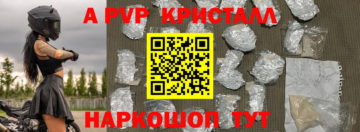 APVP кристаллы  Alpha PVP кристаллы  Тосно  Вход с VPN 
