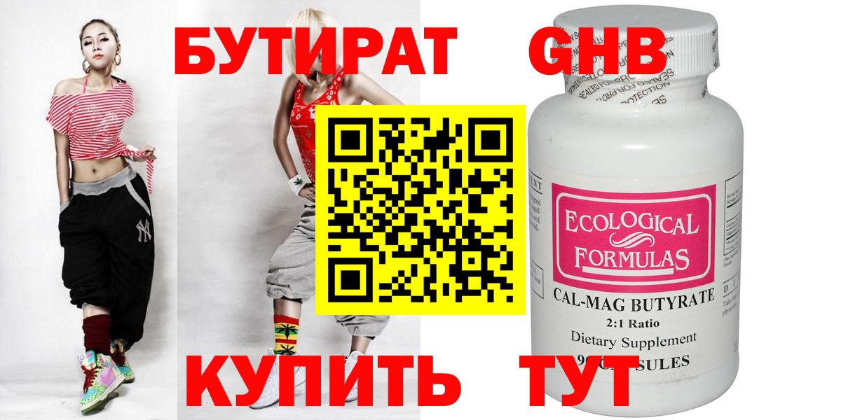 Бутират  Вход с VPN  Тосно  БУТИРАТ бутандиол 