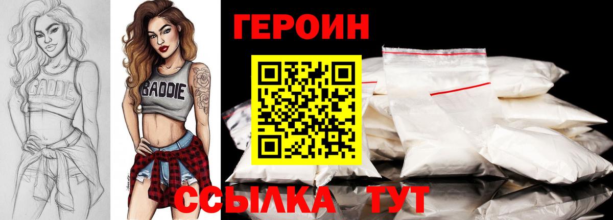 ГЕРОИН герыч Тосно
